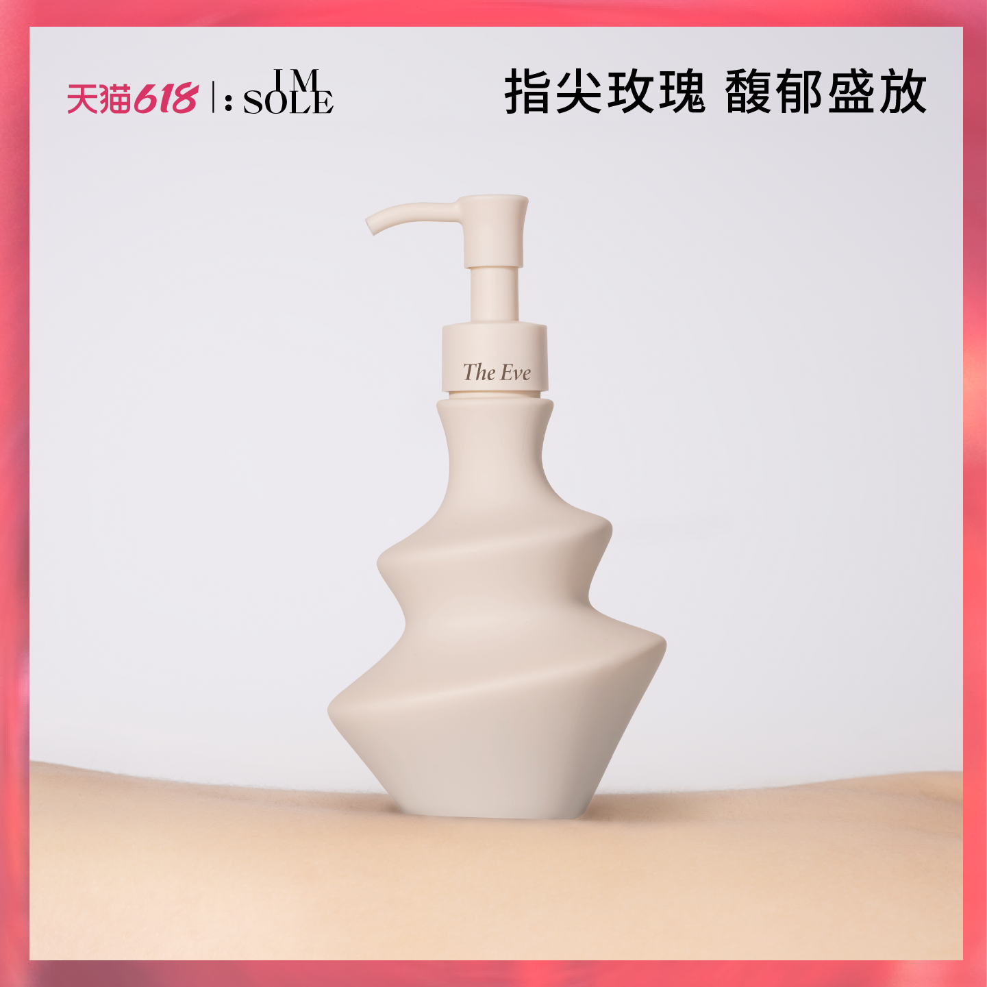 IMSOLE不定所夏娃植萃香氛身体乳润养保湿持久留香香水润肤乳秋冬