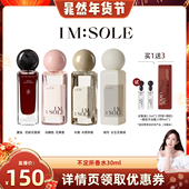 晁然专属 IMSOLE不定所夏娃木偶幼稚鬼暗号香水持久留香小众香