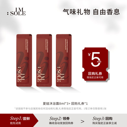 【U先试用】不定所夏娃植萃香氛沐浴露尝鲜3支装+5元回购券