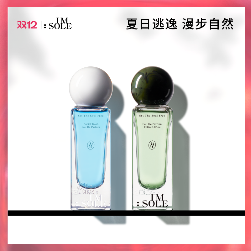 IMSOLE不定所社交废人流浪家香水持久淡香男士女士小众高级品牌