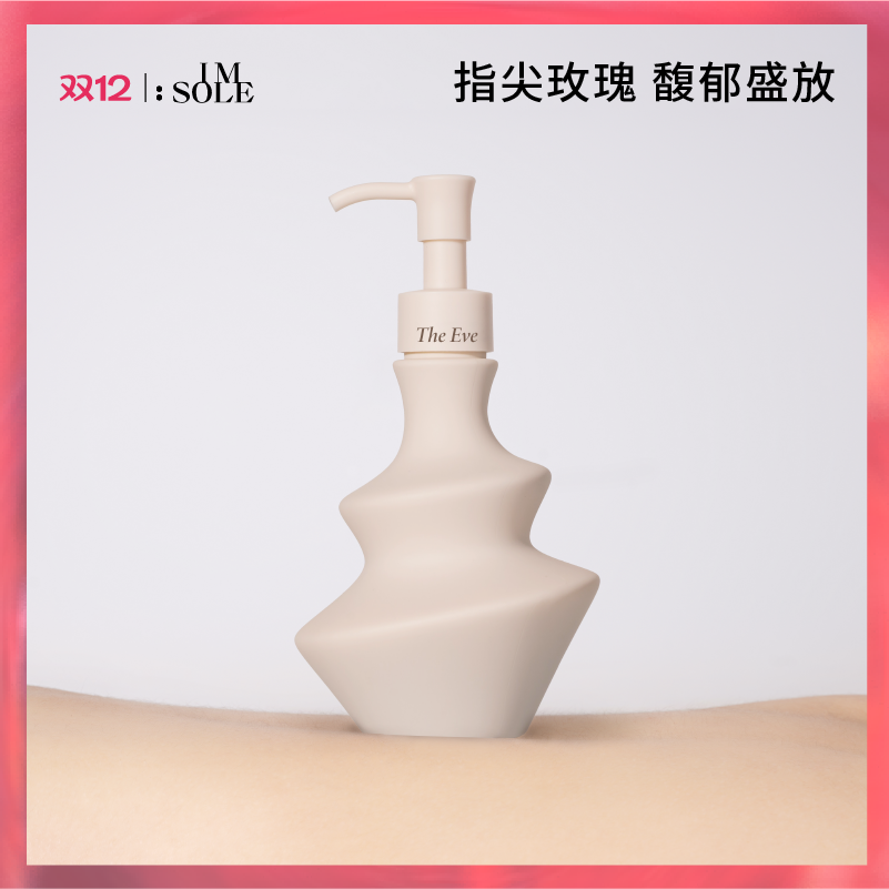 IMSOLE不定所夏娃香氛身体乳滋润保湿持久留香润肤乳