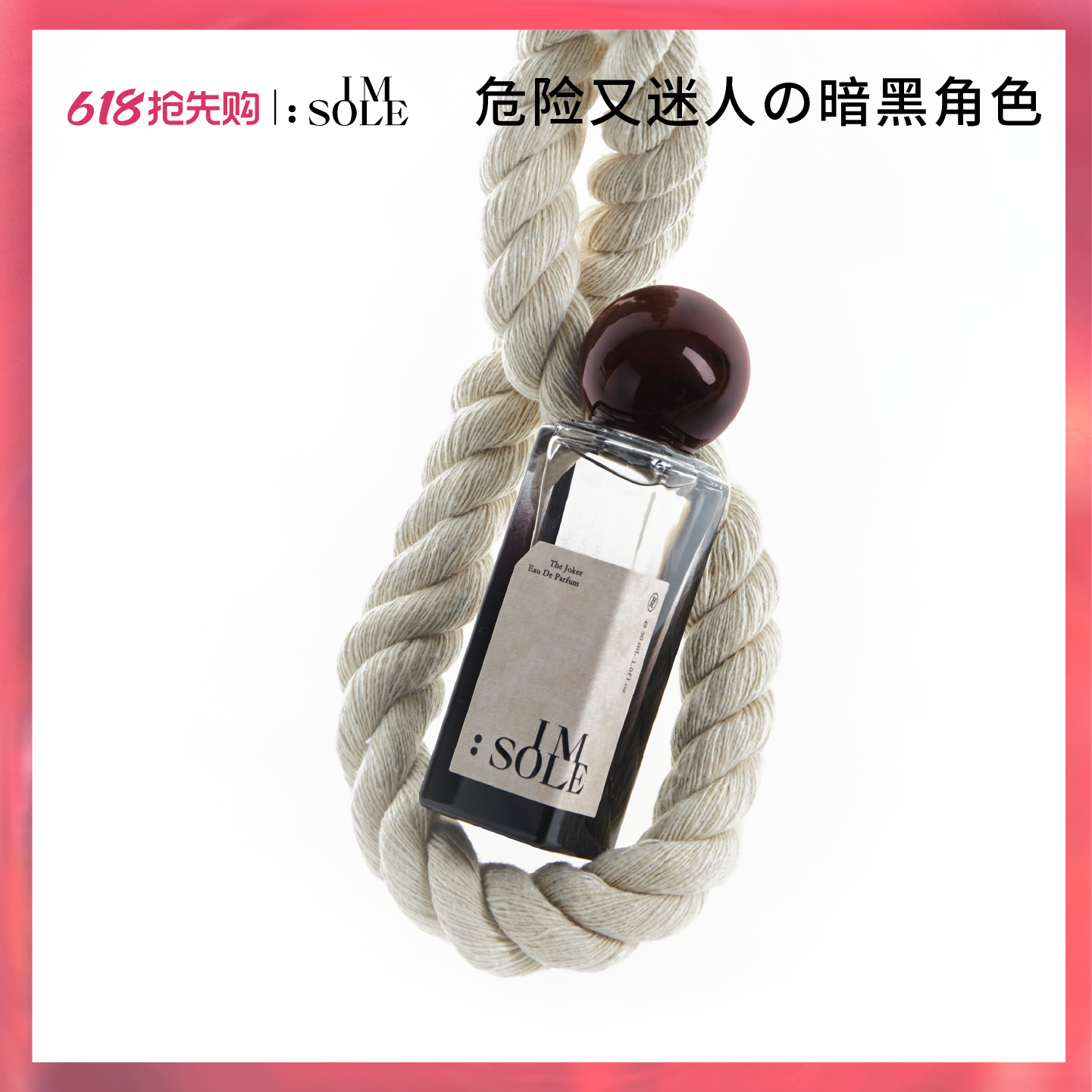 IMSOLE不定所小丑猎手香水男女士持久香木质小众高级