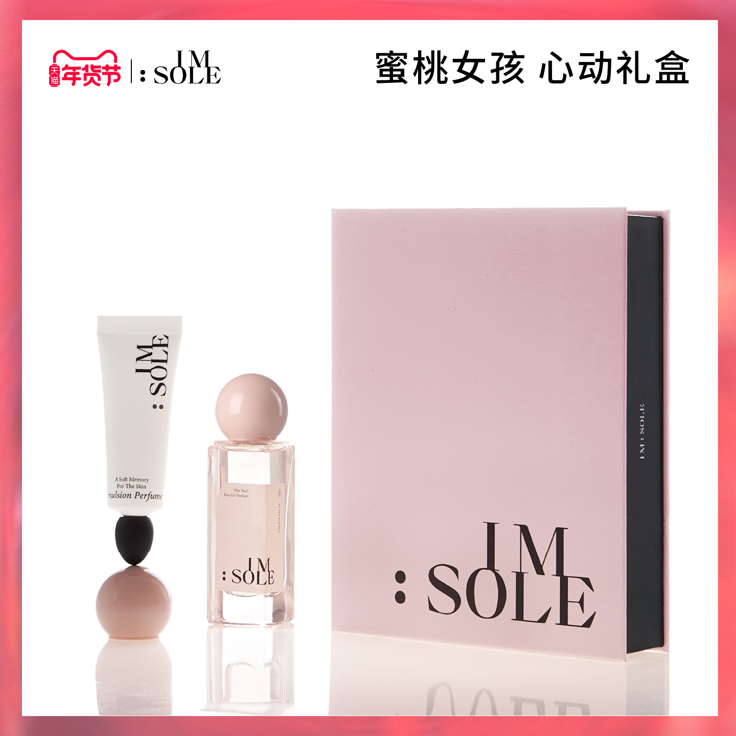 IMSOLE不定所幼稚鬼香水香乳浪漫香氛礼盒生日礼物送女生,彩妆/香水/美妆工具,香水套装,淘宝优惠券,粉丝福利购,淘宝优惠卷