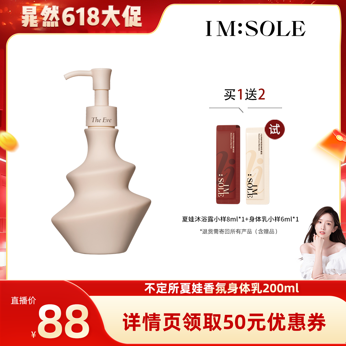【晁然专属】IMSOLE不定所夏娃香氛身体乳润养保湿持久留香润肤乳
