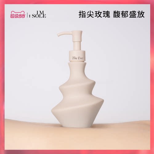 IMSOLE不定所夏娃植萃香氛身体乳润养保湿持久留香香水润肤乳秋冬