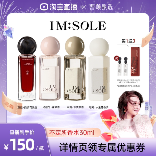【曹颖甄选】IMSOLE不定所夏娃幼稚鬼木偶暗号香水小众高级香