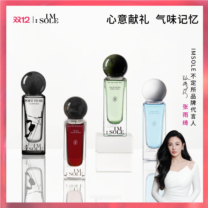 【张雨绮同款】IMSOLE不定所夏娃诱惑流浪家社交废人明日诗人香水