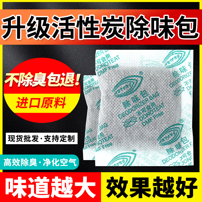 活性炭除味包 奶瓶保温杯除味炭包 房屋除甲醛冰箱除异味吸附剂