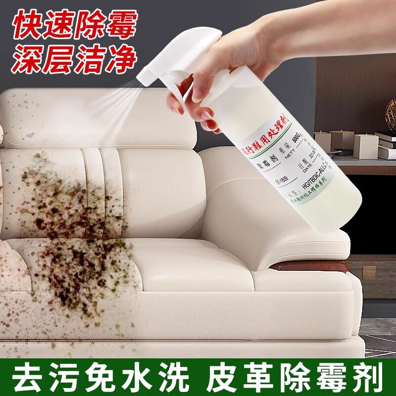 除霉剂去霉斑霉菌清洁剂清除剂鞋子皮革皮具皮鞋发霉去霉剂喷雾