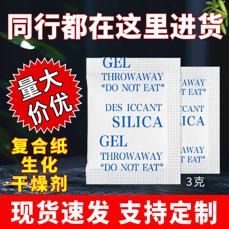 1克生化干燥剂粉末干燥剂高效防潮吸附衣服鞋帽电子工艺品防潮