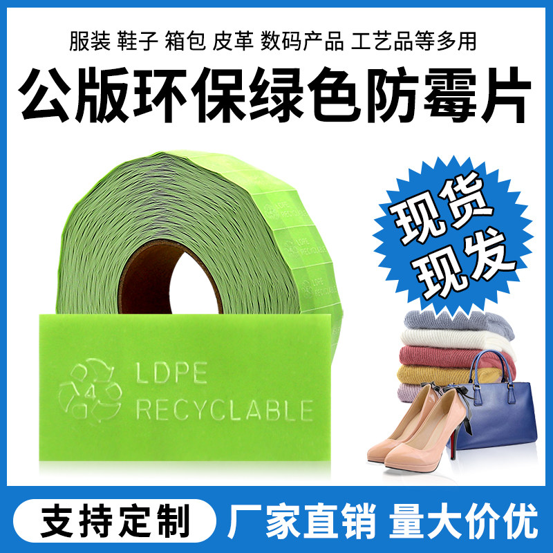 绿色防霉片鞋子除臭皮鞋衣柜除湿贴片包包防虫蛀衣物防潮片批发