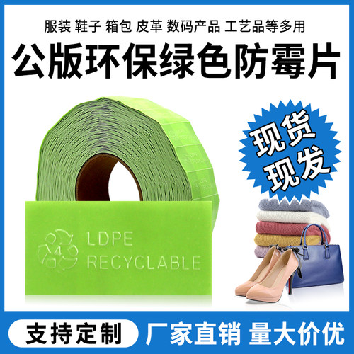 绿色防霉片鞋子除臭皮鞋衣柜除湿贴片包包防虫蛀衣物防潮片批发