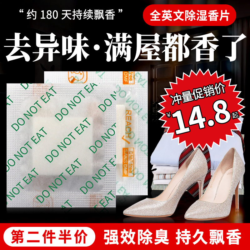 车载除臭除异味防潮防霉飘香香片