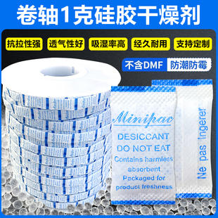 医用级药品硅胶干燥剂食品级干燥剂1g3g试剂检测盒投包专用防潮剂