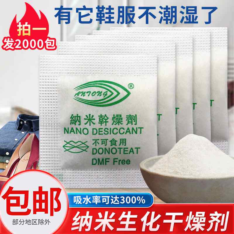 130倍吸湿祛湿纳米干燥剂家用衣柜鞋柜防潮粉服装皮革箱包吸湿剂