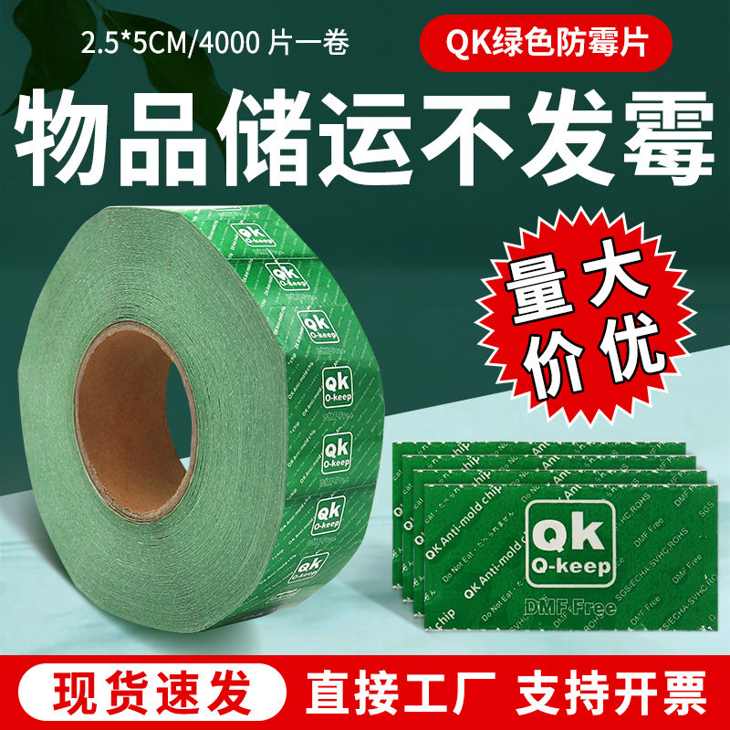 OK绿色防霉片2.5cm皮革鞋子箱包包装盒帽子内用环保抗菌防霉贴片