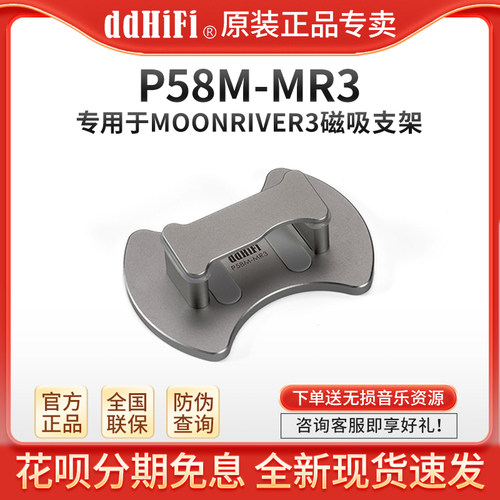 ddHiFi P58M-MR3专用于水月雨水解叁式小尾巴磁吸支架兼容MagSafe