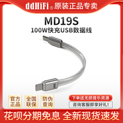 ddHiFi MD19S USB-C转USB-C快充100W数据线TypeC苹果安卓通用