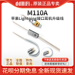 ddHiFi M110A 苹果Lightning线控耳机升级线MMCX/0.78插口替换线