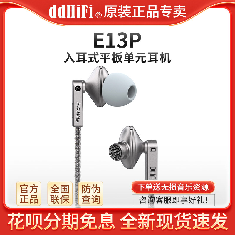 ddHiFi E13P 入耳式平板单元耳机有线hihi发烧音乐TypeC插头耳塞