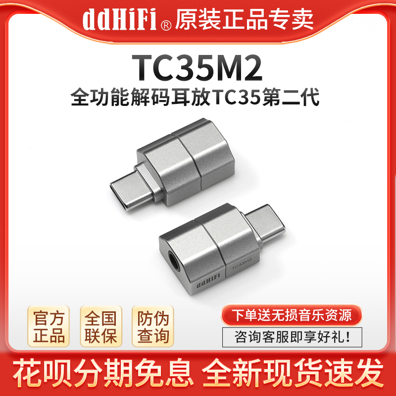 ddHiFi TC35M2 手机解码耳放USB-C转3.5耳机支持线控麦克风转换头