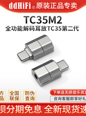 ddHiFi TC35M2 手机解码耳放USB-C转3.5耳机支持线控麦克风转换头