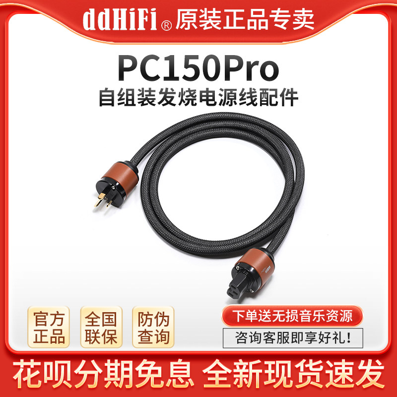 ddHiFi PC150Pro 发烧HiFi专业电源线功放音箱CD机连接线国标