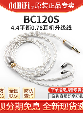 ddHiFi BC120S 4.4平衡耳机升级线0.78插针替换线Surface原装线