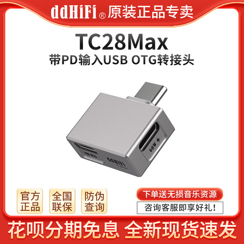 ddHiFi TC28Max带PD输入USB OTG转接头USB-C转USB-C支持快充TypeC