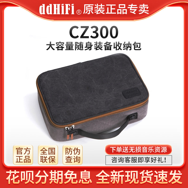 ddHiFi CZ300发烧数码收纳包手机播放器耳机线材配件包可调空间