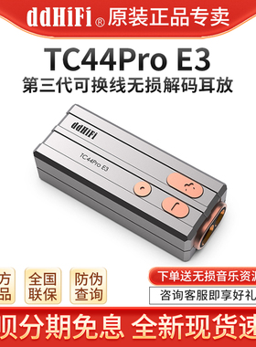 ddHiFi TC44Pro E3 无损解码耳放耳机小尾巴手机TypeC转3.5/4.4