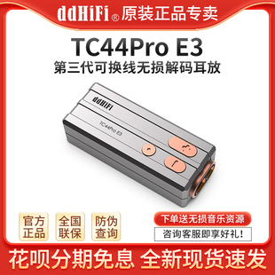 ddHiFi TC44Pro E3 无损解码耳放耳机小尾巴手机TypeC转3.5/4.4