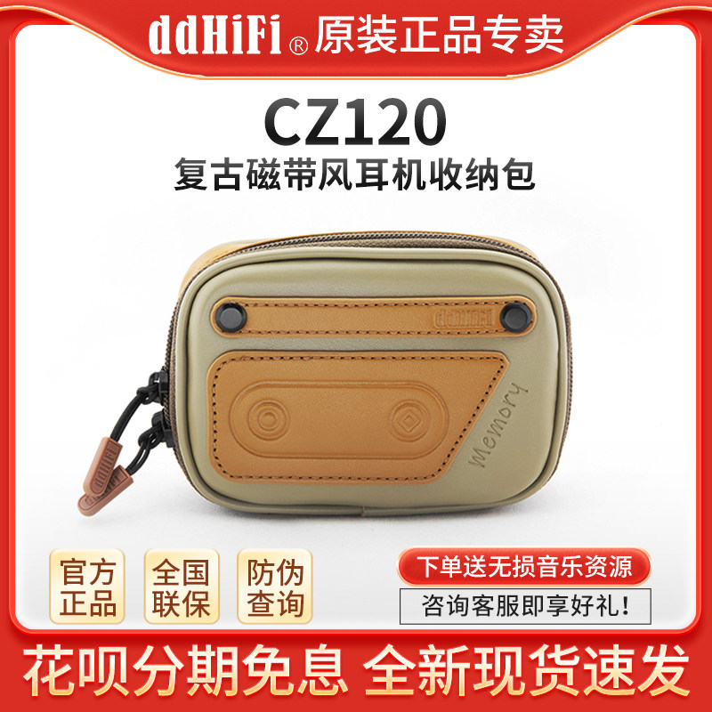 ddHiFi CZ120 复古磁带风耳机收纳包小型随身配件皮革收纳盒图片