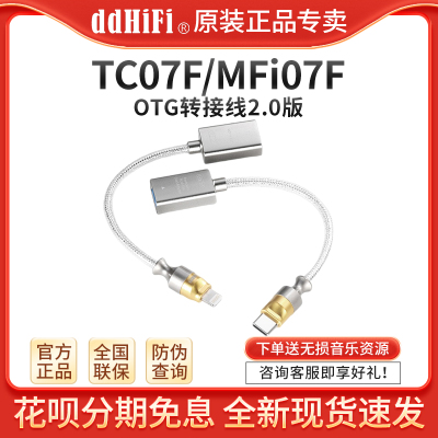 ddHiFi TC07F/MFi07F TypeC/USB-C/Lightning转USB-A母OTG解码线