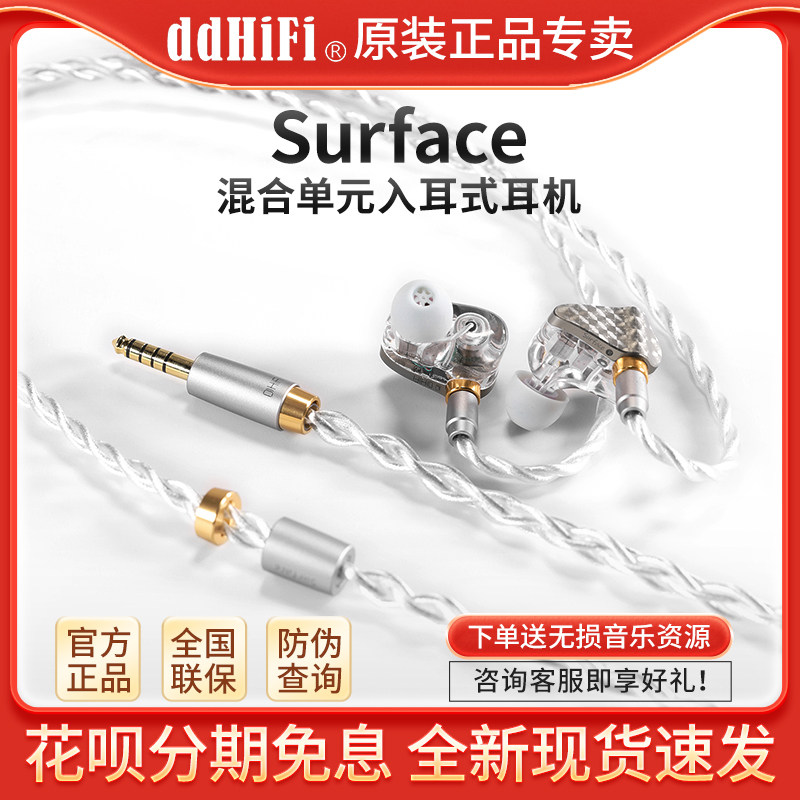 ddhifi Surface 有线HIFI耳机