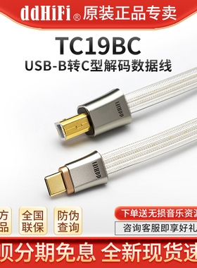 ddHiFi TC19BC USB C转B方口解码线Type手机电脑耳放数据音频线