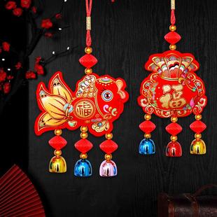 新年小铃铛挂饰过年装饰布置钱袋锦鲤小挂件春节过年挂串鱼入户门