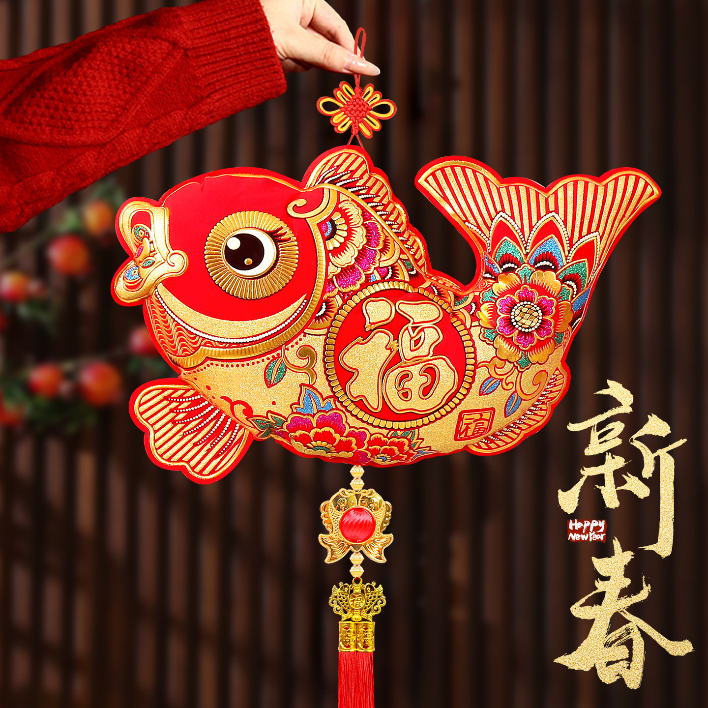 新年挂饰福鱼挂件过年客厅入户门装饰品双鱼福字乔迁布置锦鲤布鱼