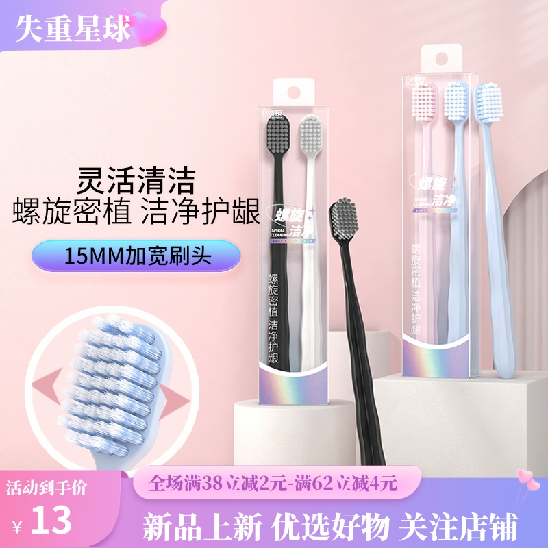 牙刷软毛家用宽头清洁牙齿呵护