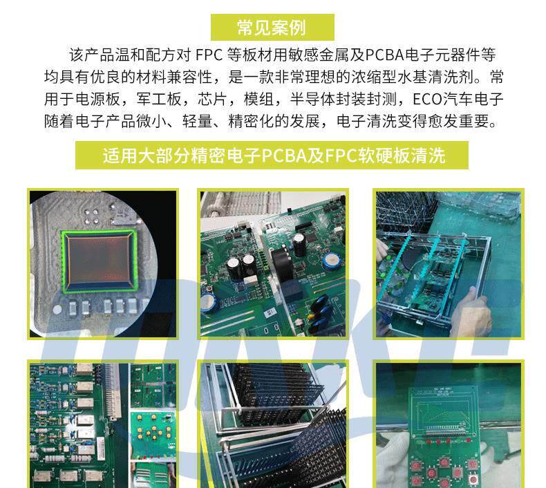 洗板水环保无铅手机电脑主板电路板松香锡膏锡渣清洗剂PCBA清洗剂