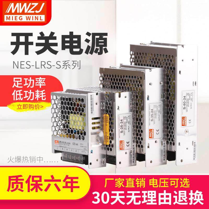 50W明开关电源NE/LRS-35-24V直流纬5V10A220V转12V3A监控变压器