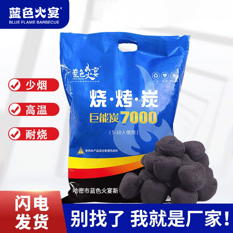蓝色火宴低烟烧烤炭桃心块室内煮茶户外烧烤家商专用碳燃料铜火锅
