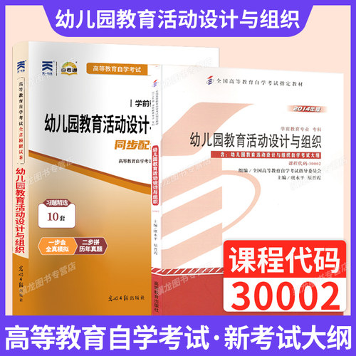 自考教材30002幼儿园教育活动