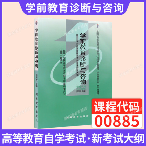 自考教材00885诊断与咨询