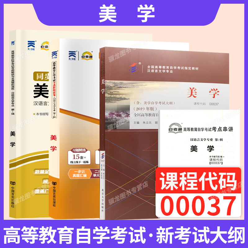 自学考试教材00037美学自考