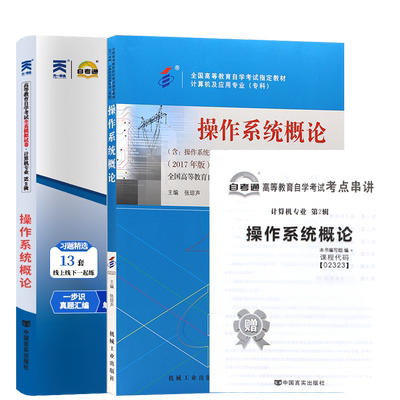 自学考试教材通真题计算机专科