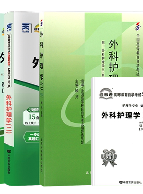 自学考试教材0320313206外护二