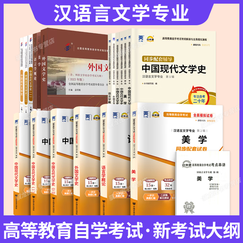 自考汉语言文学本科教材试卷