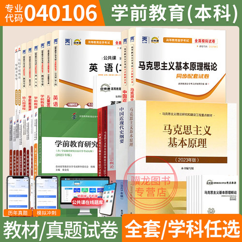 自学考试教材040106学前教育本科