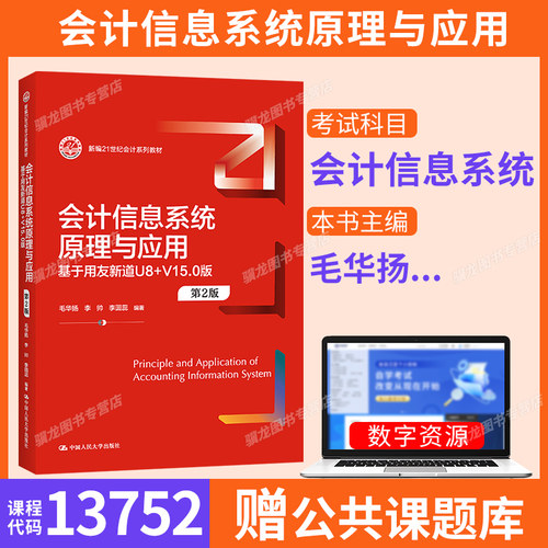甘肃13752会计信息系统自考教材